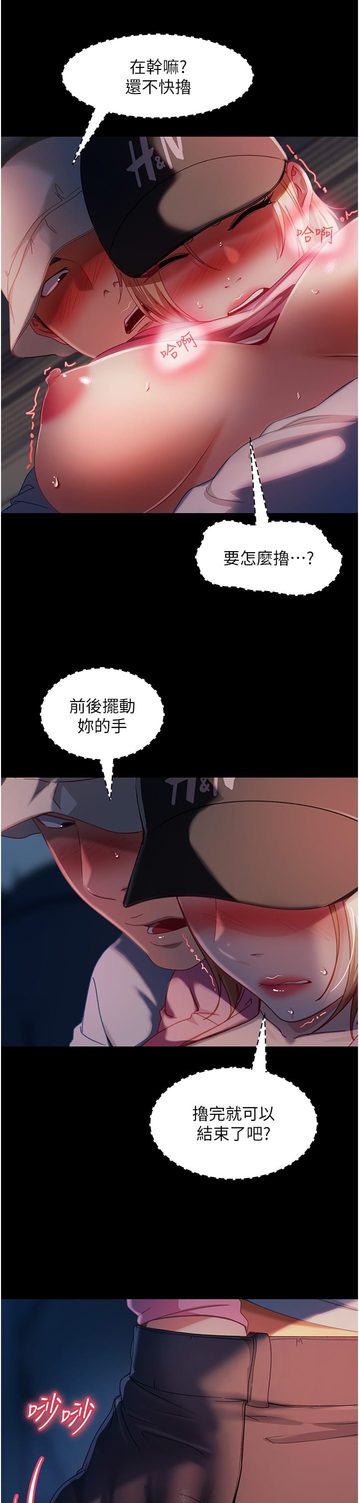 《直男逆襲婚友社》漫画 第29話-解決燙手山「棒」