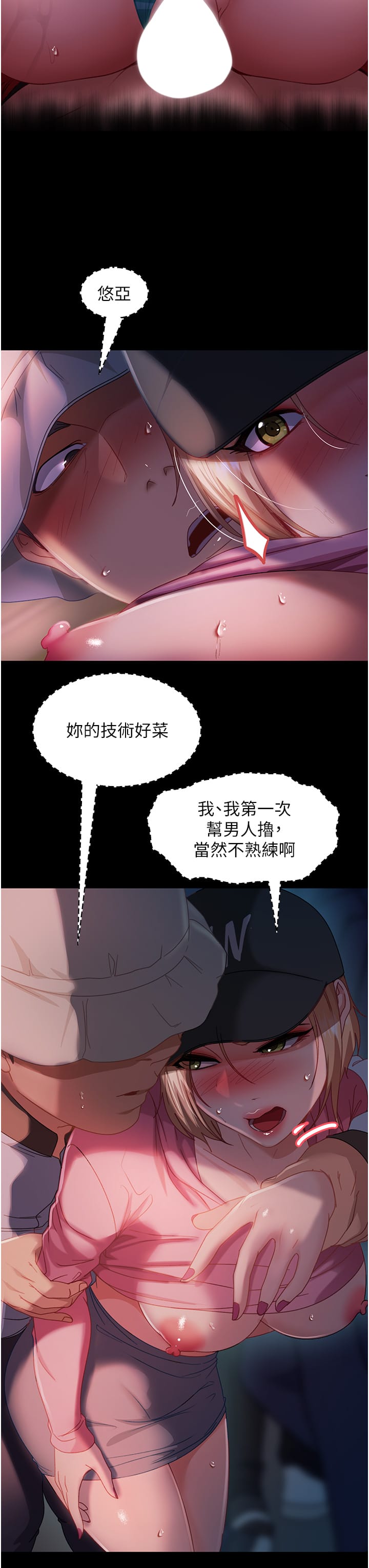 《直男逆襲婚友社》漫画 第29話-解決燙手山「棒」