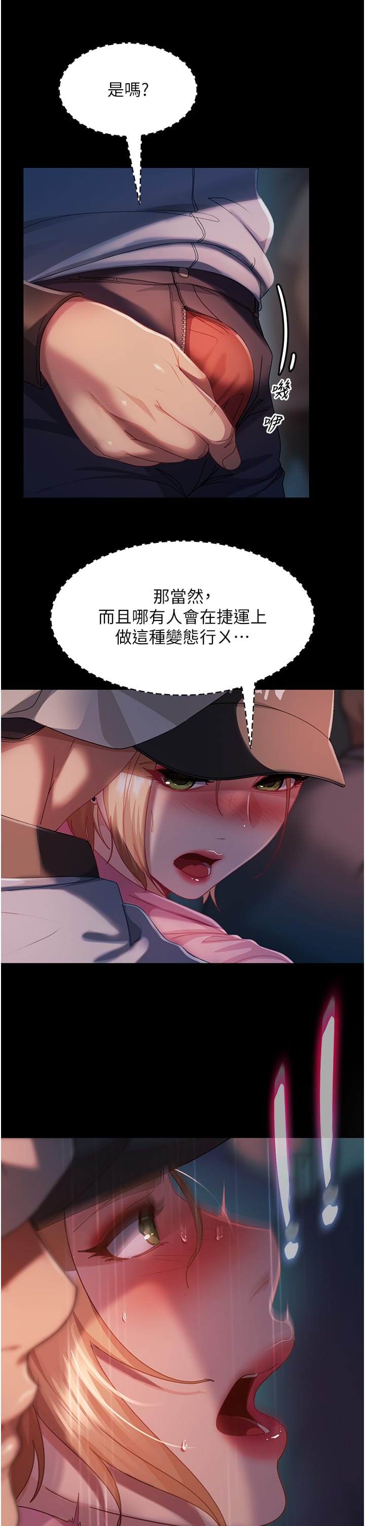 《直男逆襲婚友社》漫画 第29話-解決燙手山「棒」