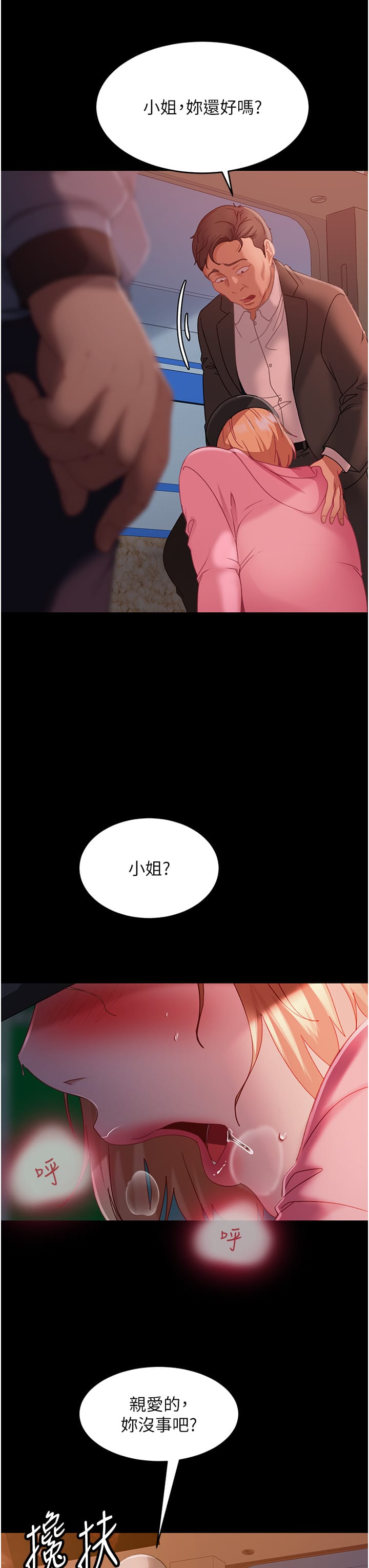 《直男逆襲婚友社》漫画 第29話-解決燙手山「棒」