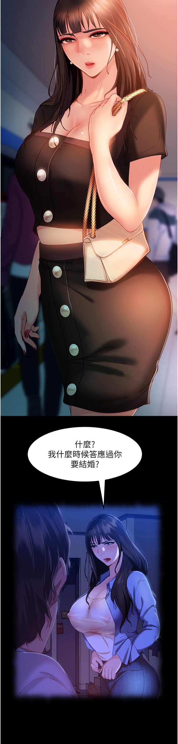 《直男逆襲婚友社》漫画 第29話-解決燙手山「棒」