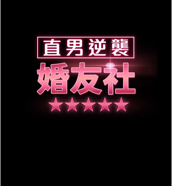 《直男逆襲婚友社》漫画 第30話-想吃回頭草的前女友