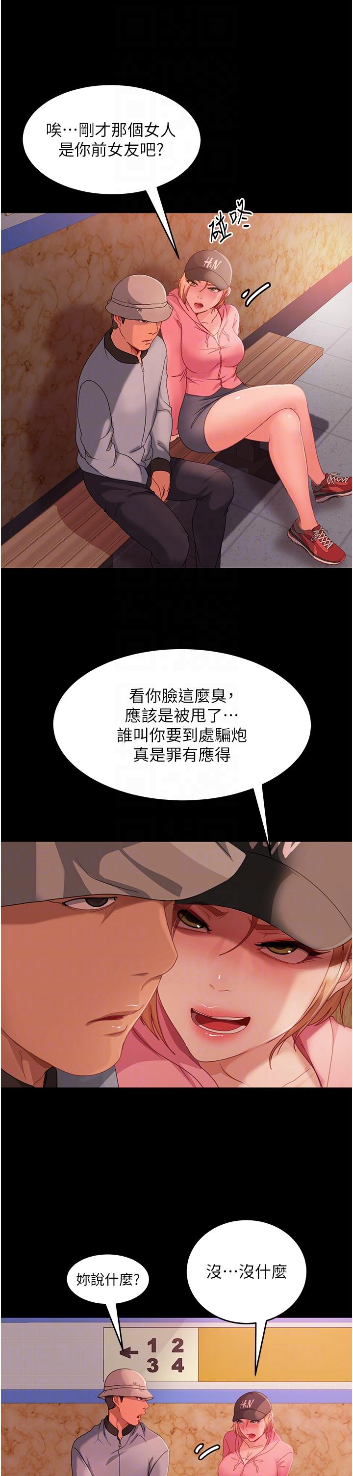 《直男逆襲婚友社》漫画 第30話-想吃回頭草的前女友