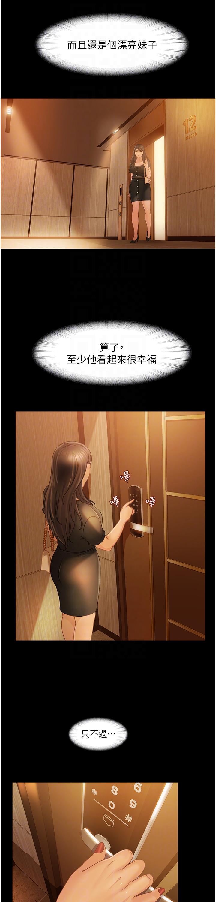 《直男逆襲婚友社》漫画 第30話-想吃回頭草的前女友