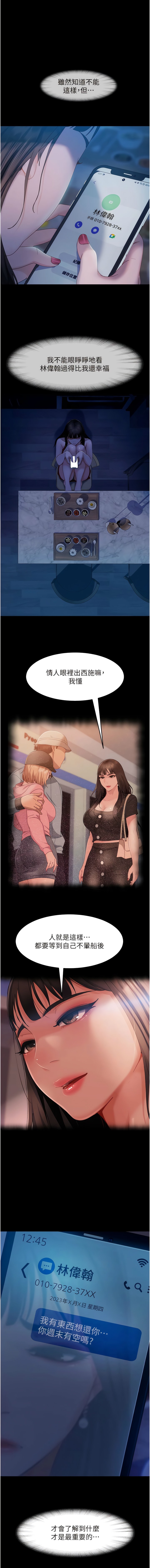 《直男逆襲婚友社》漫画 第31話-讓人愛不釋手的肉棒