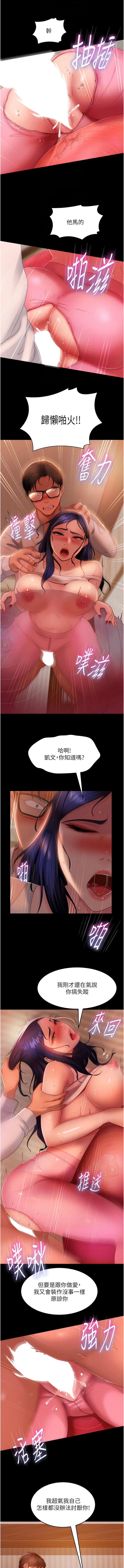 《直男逆襲婚友社》漫画 第31話-讓人愛不釋手的肉棒