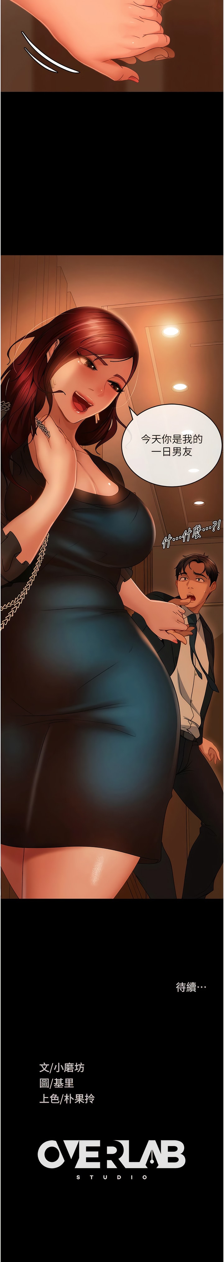 《直男逆襲婚友社》漫画 第31話-讓人愛不釋手的肉棒