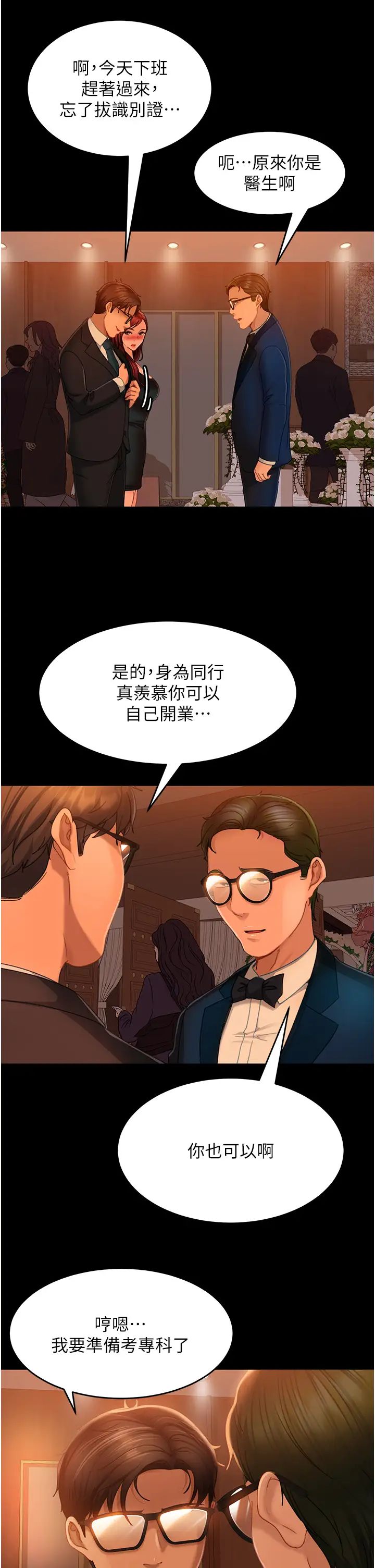 《直男逆襲婚友社》漫画 第32話-酒後亂性