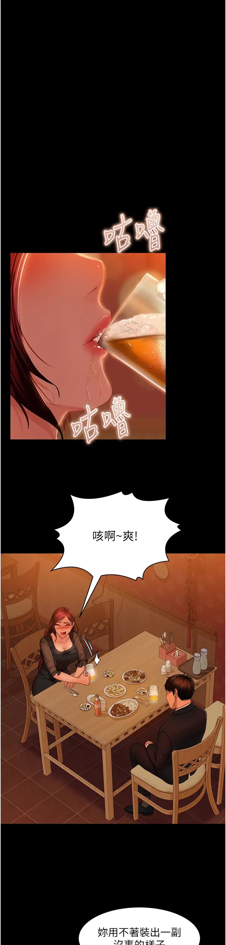 《直男逆襲婚友社》漫画 第32話-酒後亂性