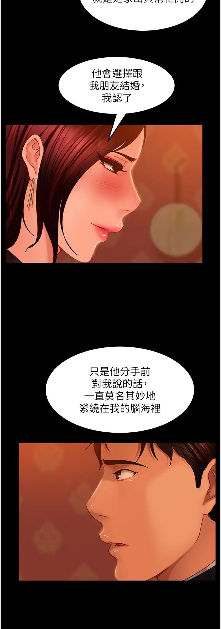 《直男逆襲婚友社》漫画 第32話-酒後亂性