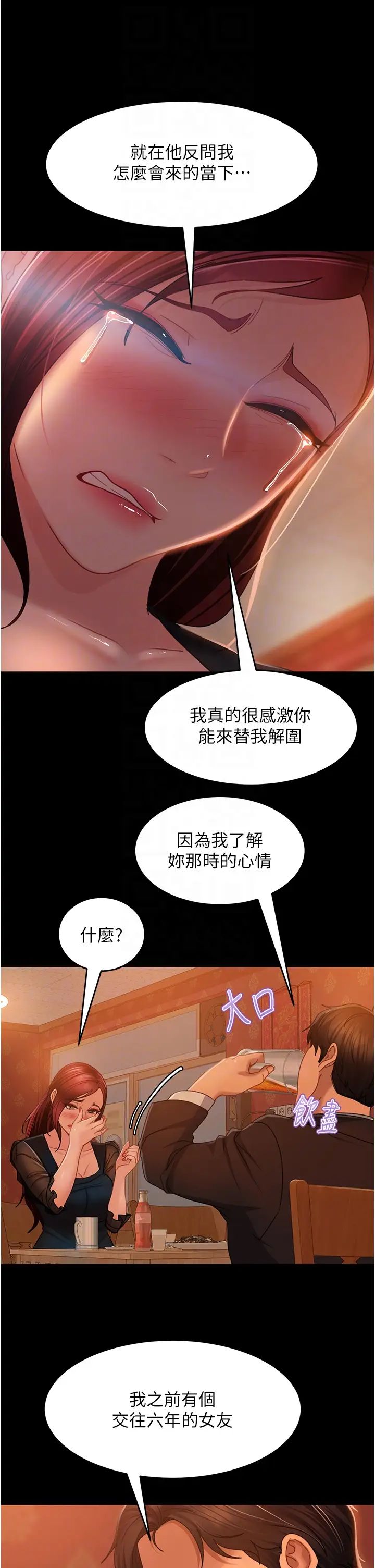 《直男逆襲婚友社》漫画 第32話-酒後亂性
