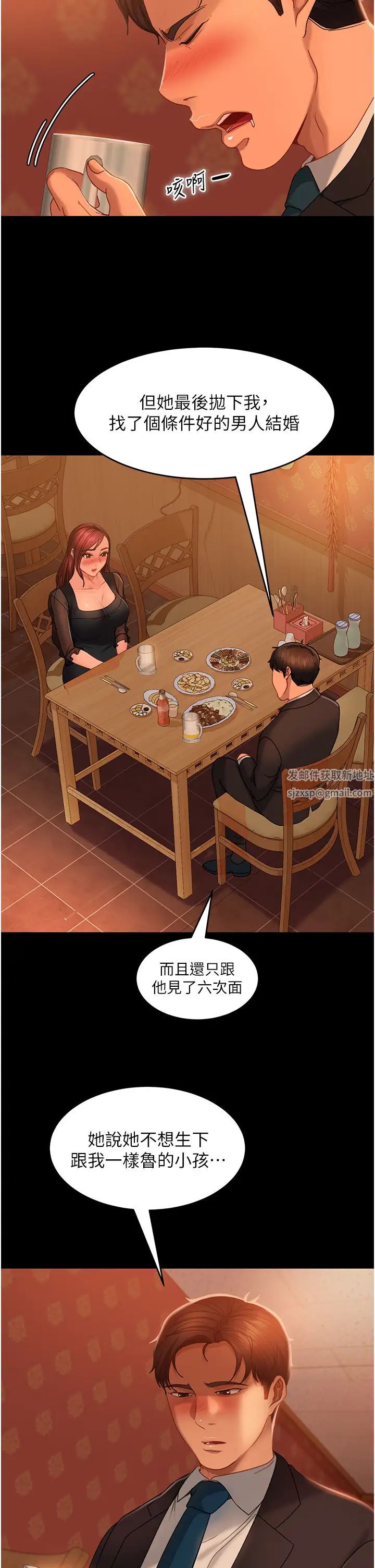 《直男逆襲婚友社》漫画 第32話-酒後亂性