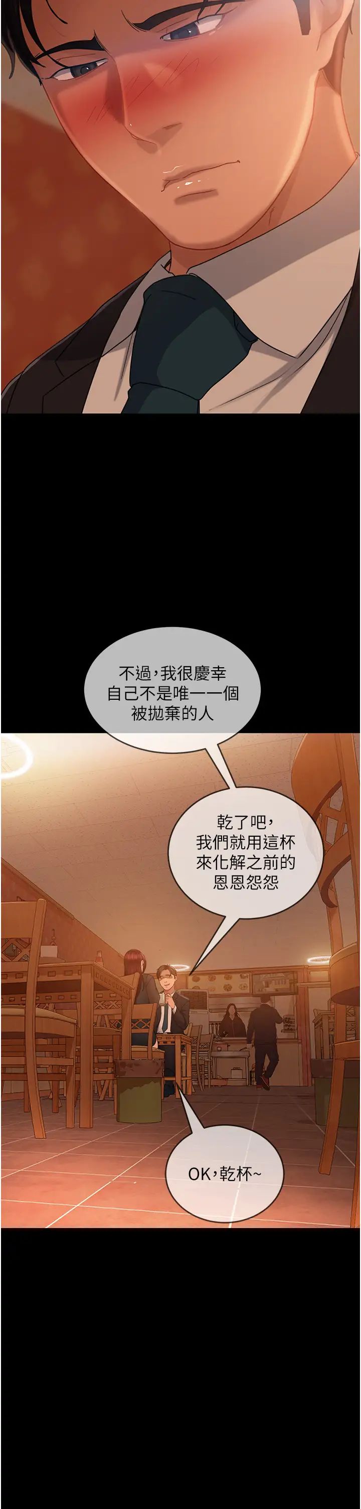 《直男逆襲婚友社》漫画 第32話-酒後亂性