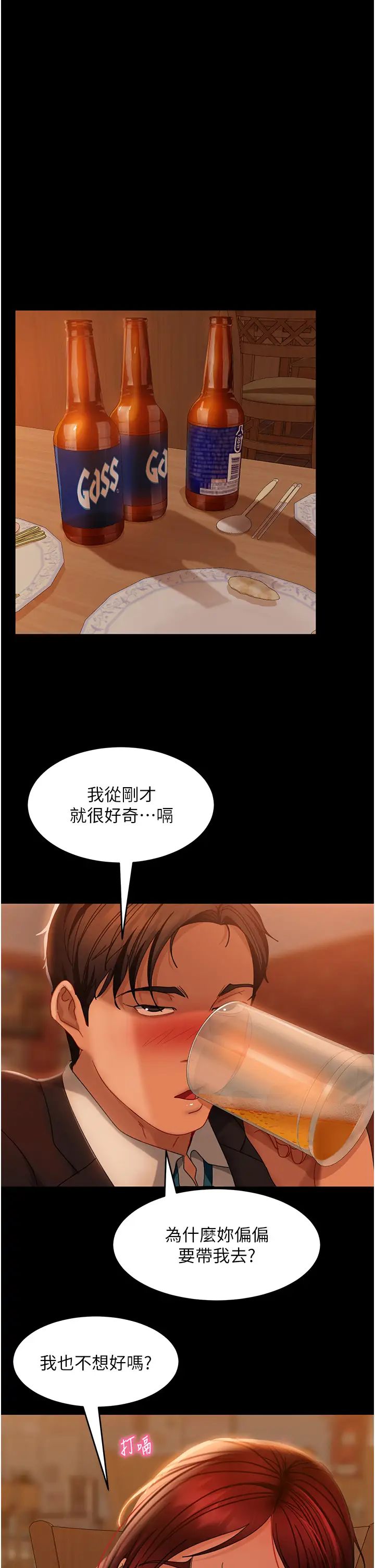 《直男逆襲婚友社》漫画 第32話-酒後亂性