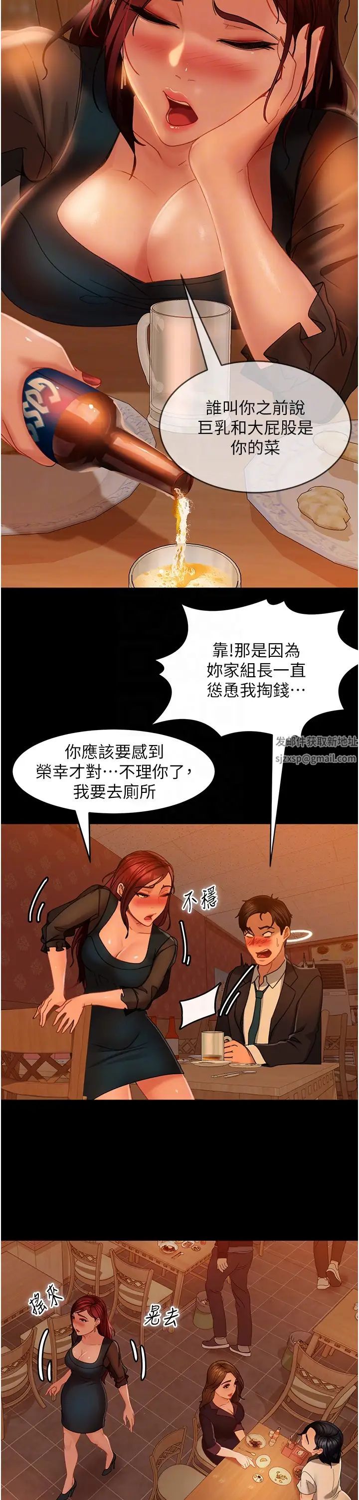 《直男逆襲婚友社》漫画 第32話-酒後亂性