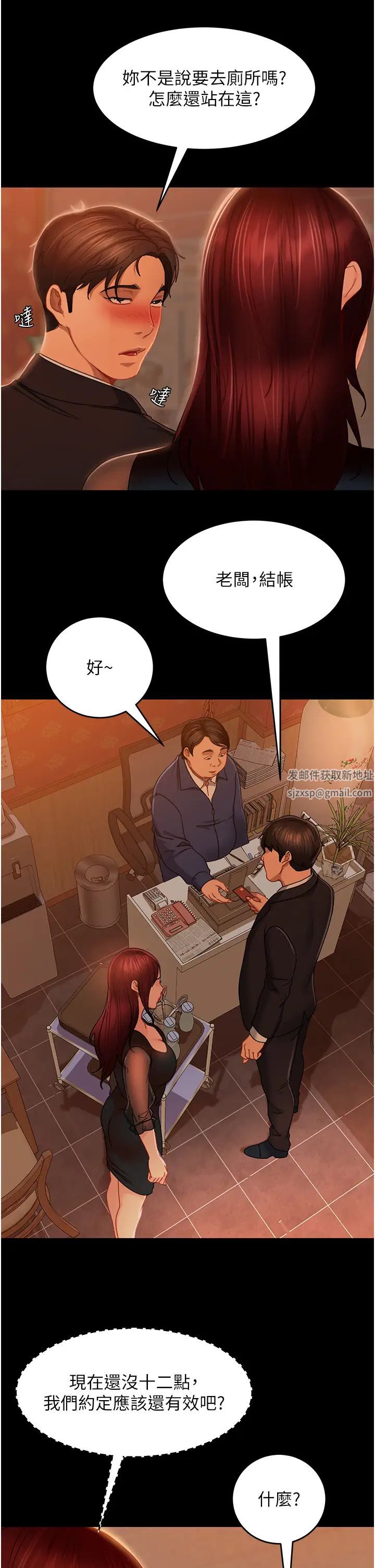 《直男逆襲婚友社》漫画 第32話-酒後亂性