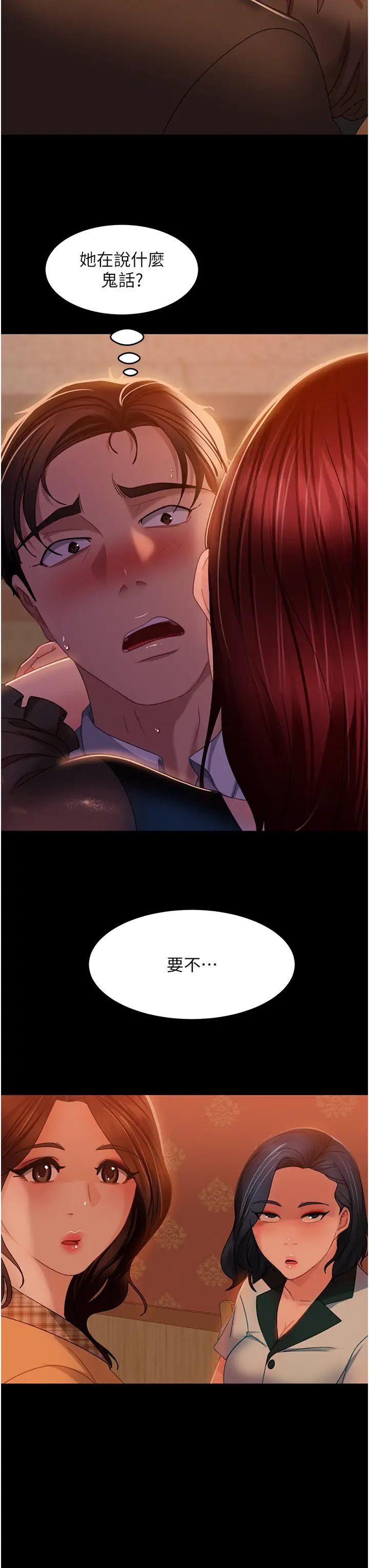 《直男逆襲婚友社》漫画 第32話-酒後亂性
