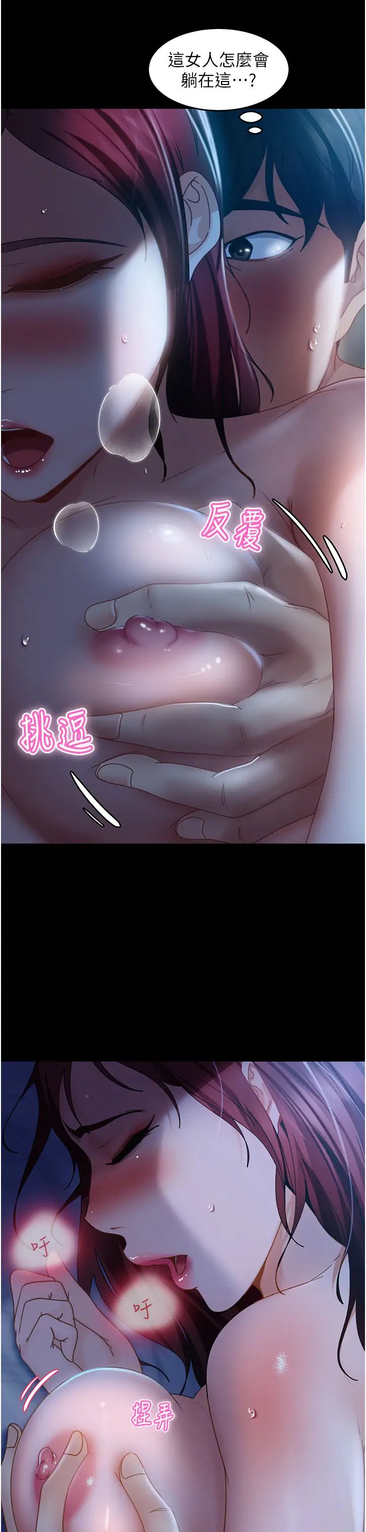《直男逆襲婚友社》漫画 第33話-不管瞭，接著來!