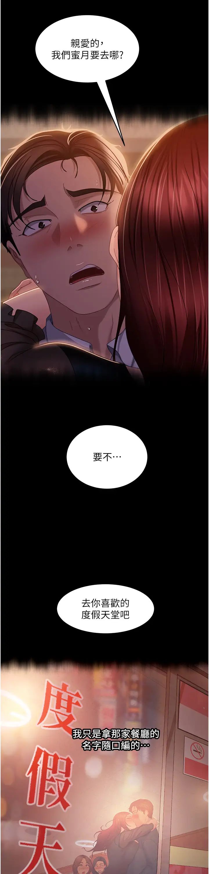 《直男逆襲婚友社》漫画 第33話-不管瞭，接著來!