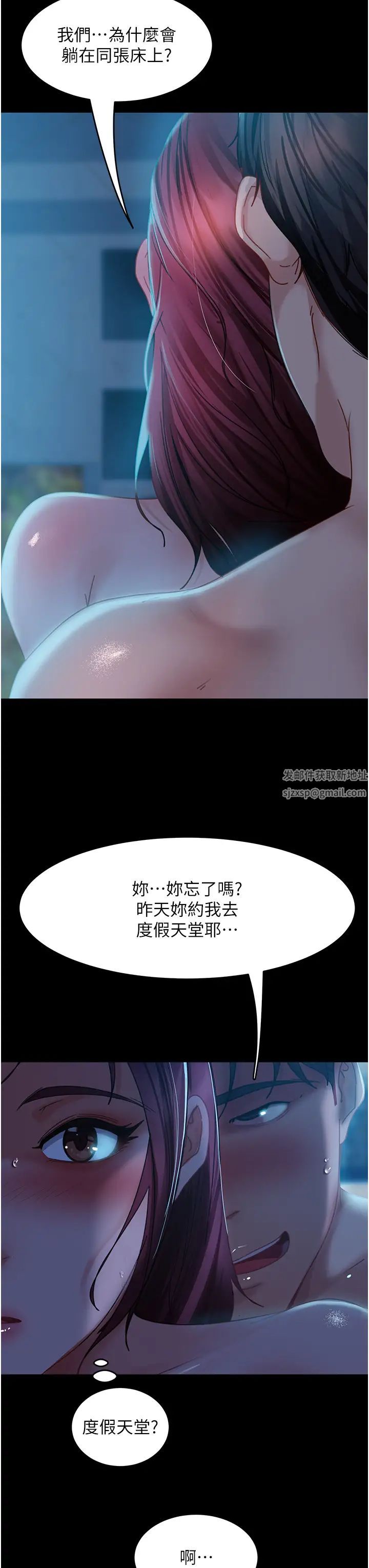 《直男逆襲婚友社》漫画 第33話-不管瞭，接著來!