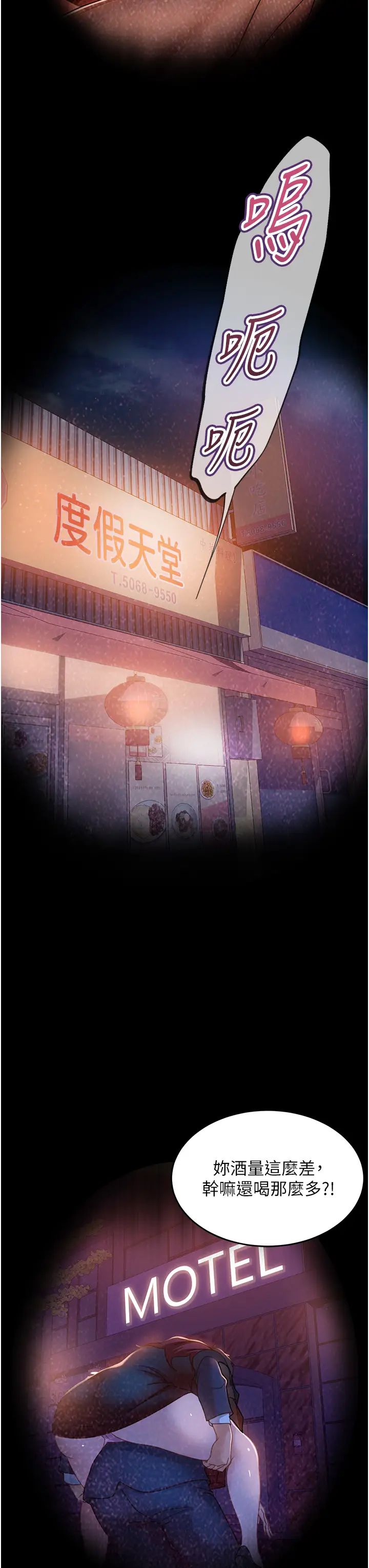 《直男逆襲婚友社》漫画 第33話-不管瞭，接著來!