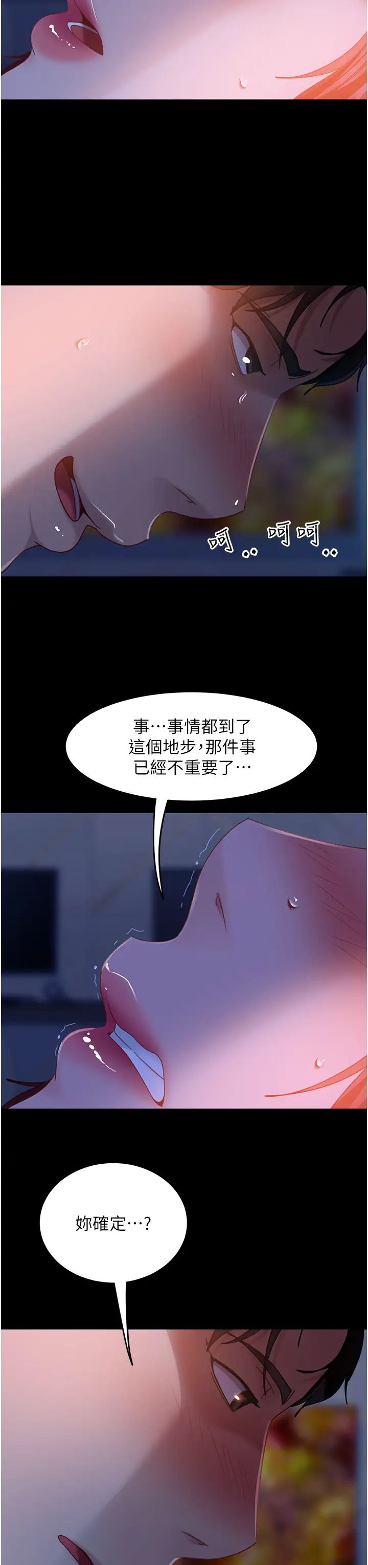《直男逆襲婚友社》漫画 第33話-不管瞭，接著來!