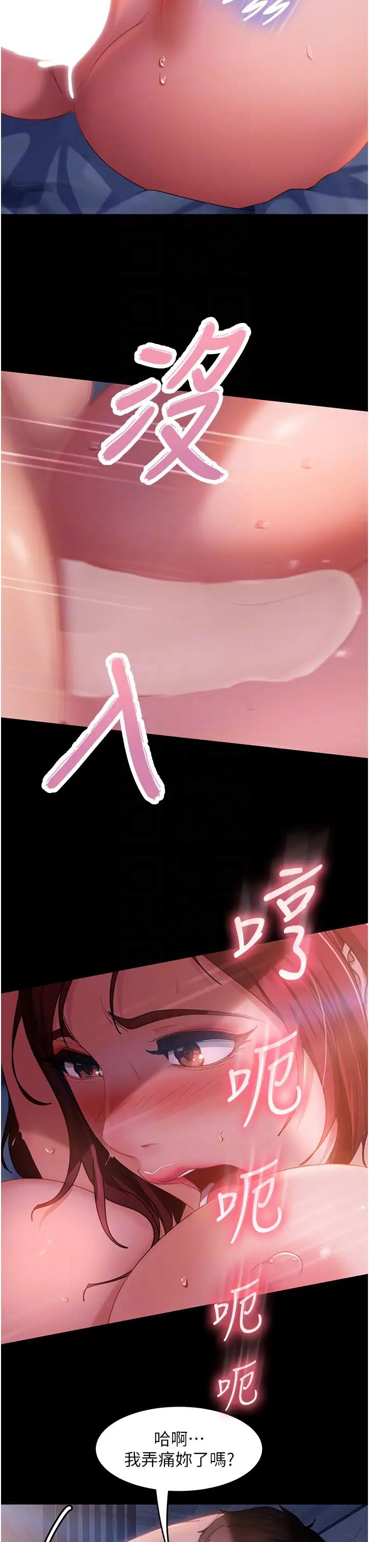 《直男逆襲婚友社》漫画 第34話-硬起來的偉翰