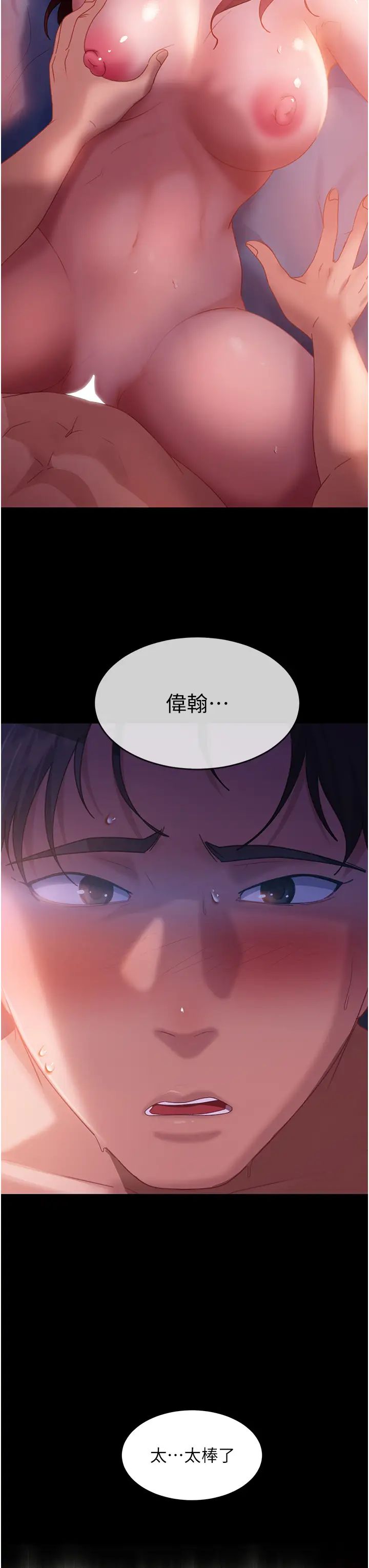 《直男逆襲婚友社》漫画 第34話-硬起來的偉翰