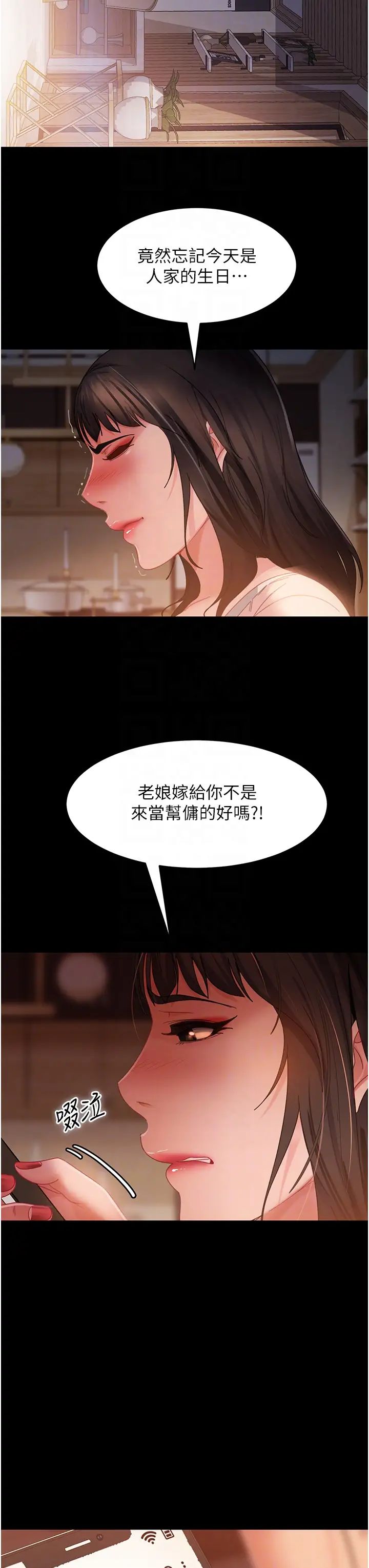 《直男逆襲婚友社》漫画 第34話-硬起來的偉翰