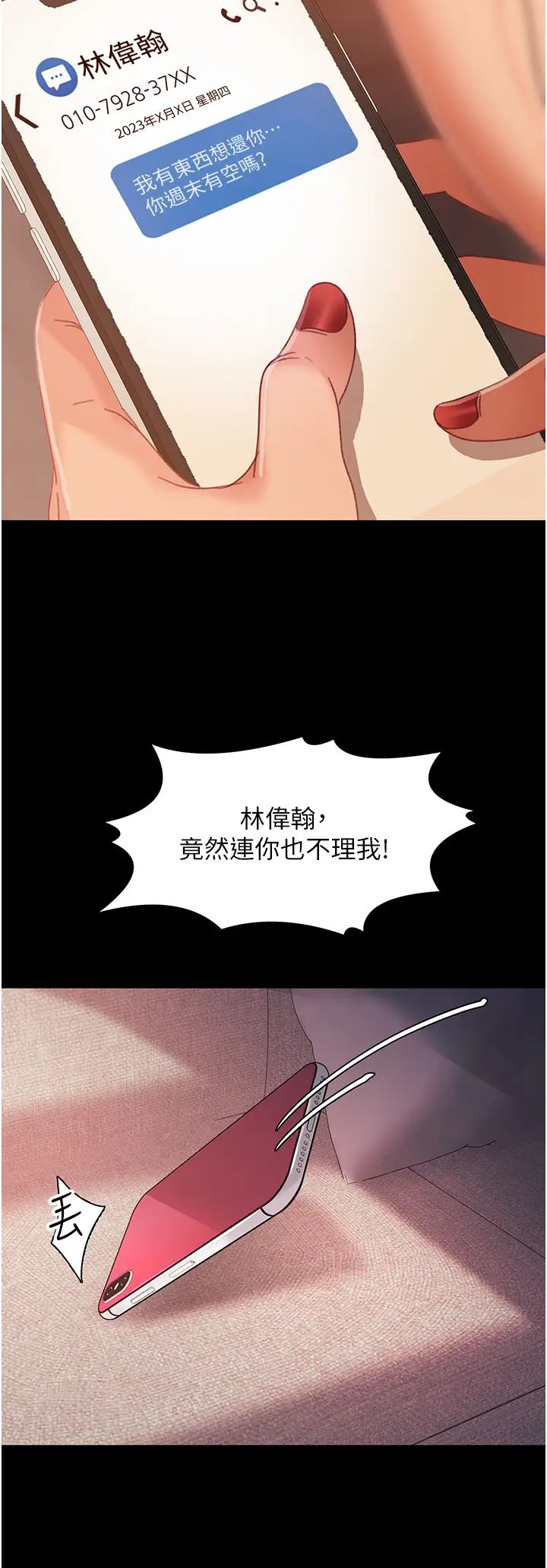 《直男逆襲婚友社》漫画 第34話-硬起來的偉翰