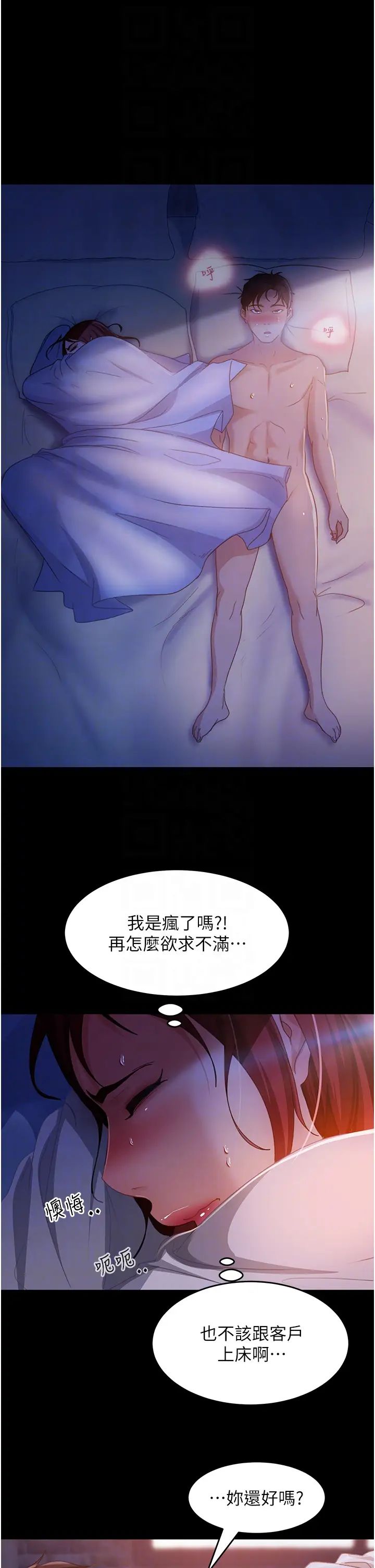 《直男逆襲婚友社》漫画 第34話-硬起來的偉翰