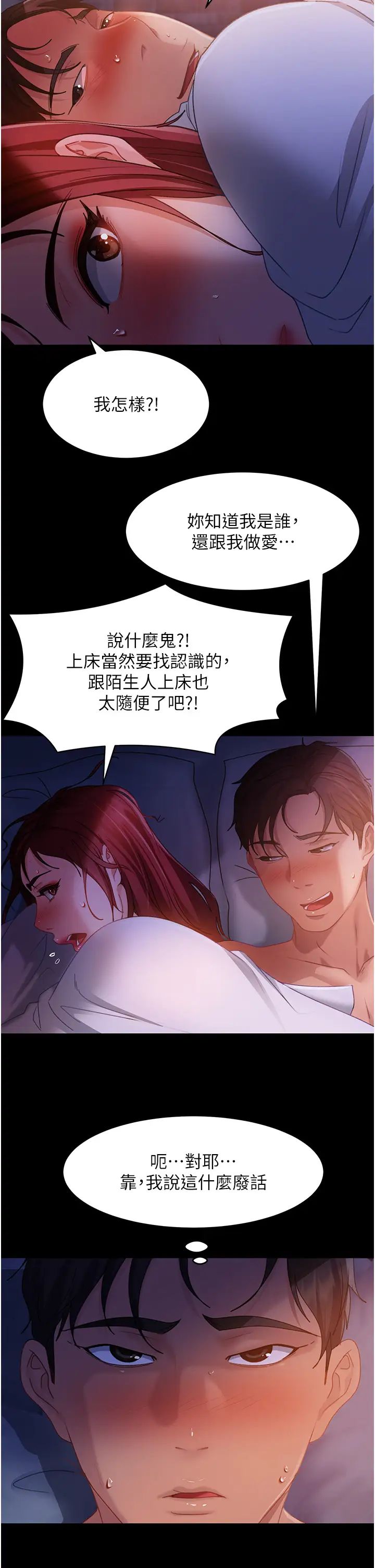 《直男逆襲婚友社》漫画 第34話-硬起來的偉翰
