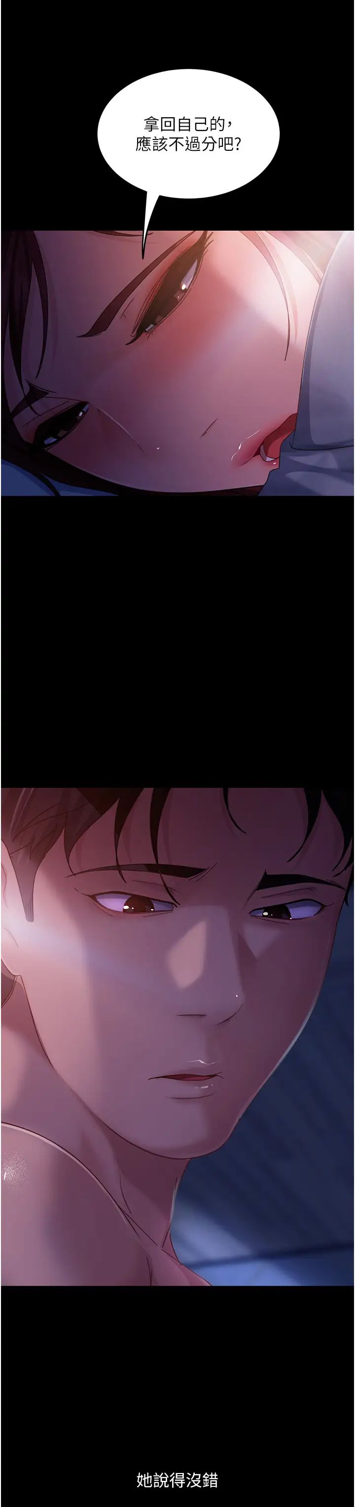 《直男逆襲婚友社》漫画 第34話-硬起來的偉翰