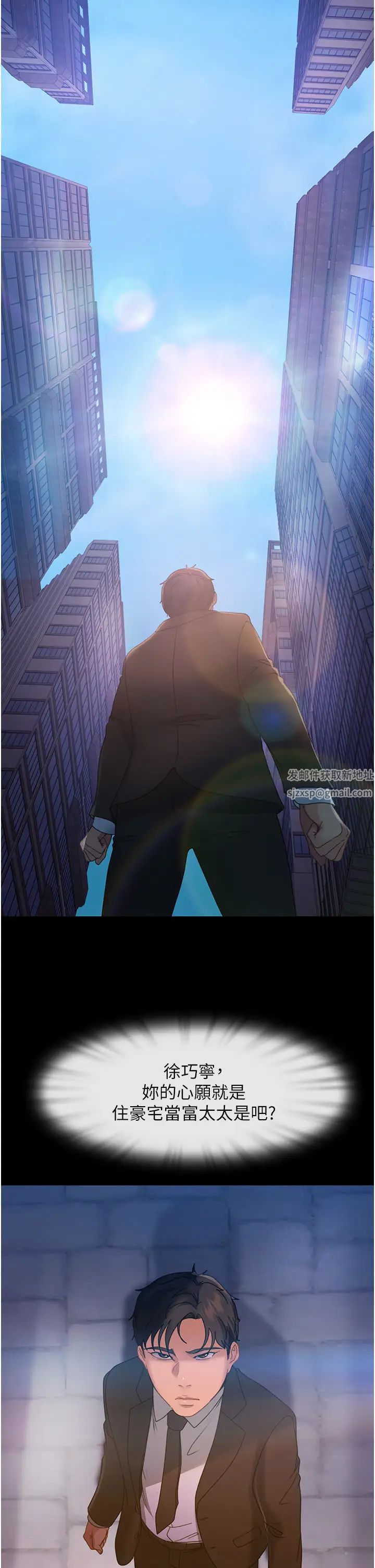 《直男逆襲婚友社》漫画 第34話-硬起來的偉翰