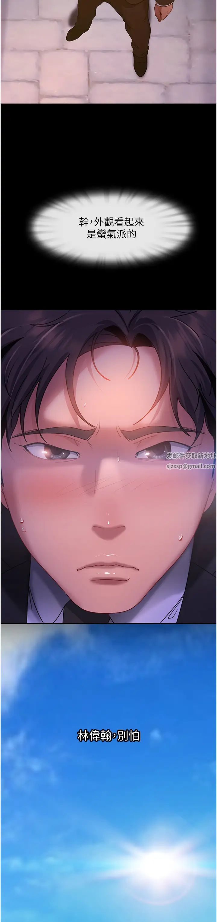 《直男逆襲婚友社》漫画 第34話-硬起來的偉翰