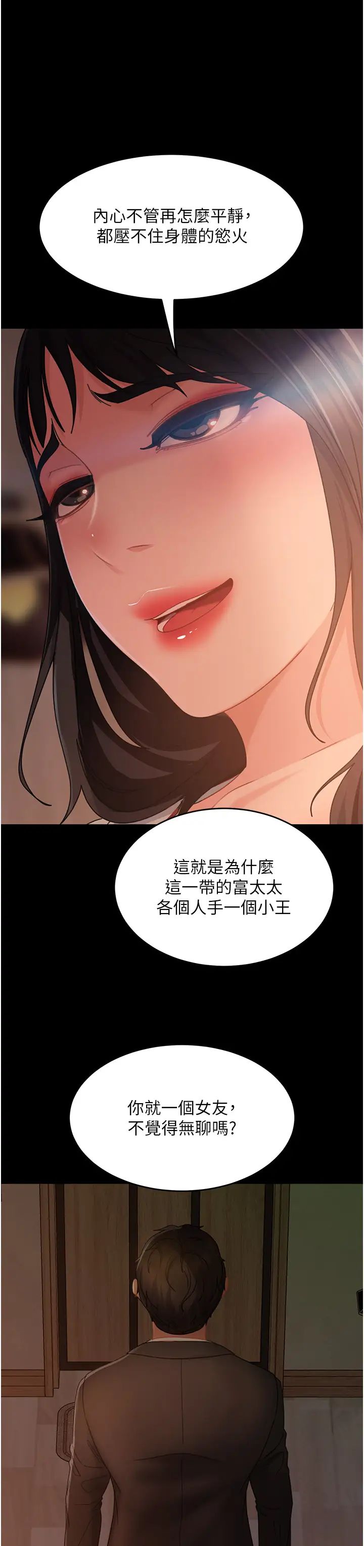 《直男逆襲婚友社》漫画 第35話-做我的專屬小王