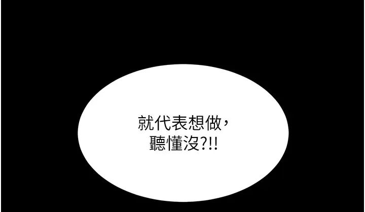 《直男逆襲婚友社》漫画 第35話-做我的專屬小王