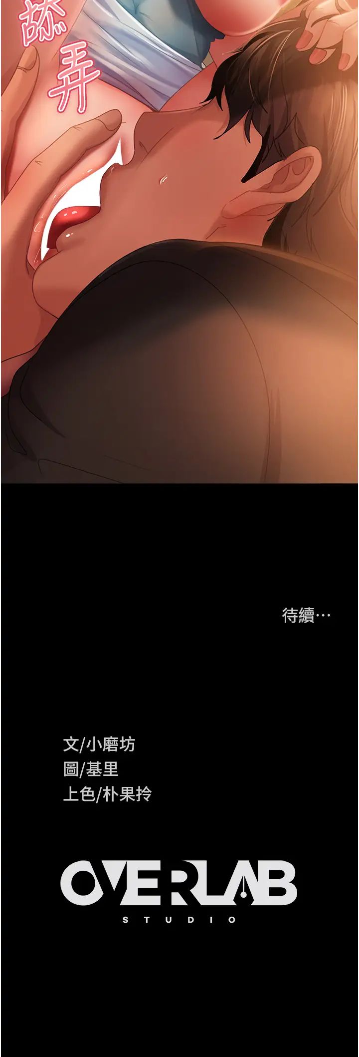 《直男逆襲婚友社》漫画 第35話-做我的專屬小王