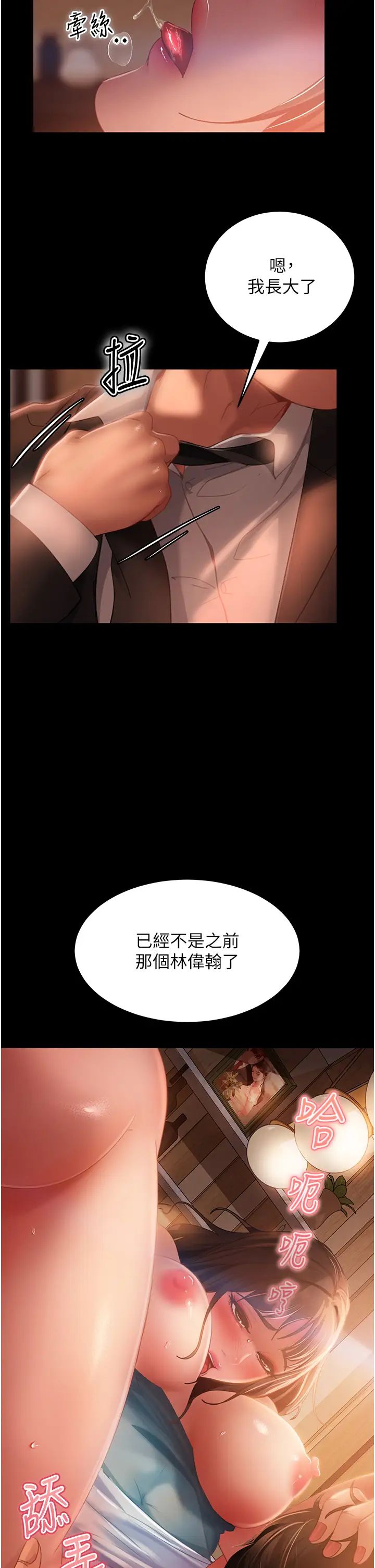 《直男逆襲婚友社》漫画 第36話-好爽，不要停!