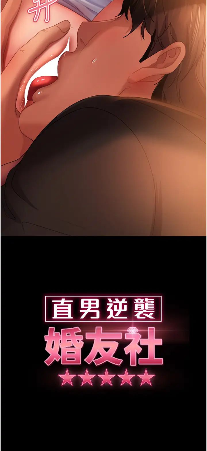 《直男逆襲婚友社》漫画 第36話-好爽，不要停!