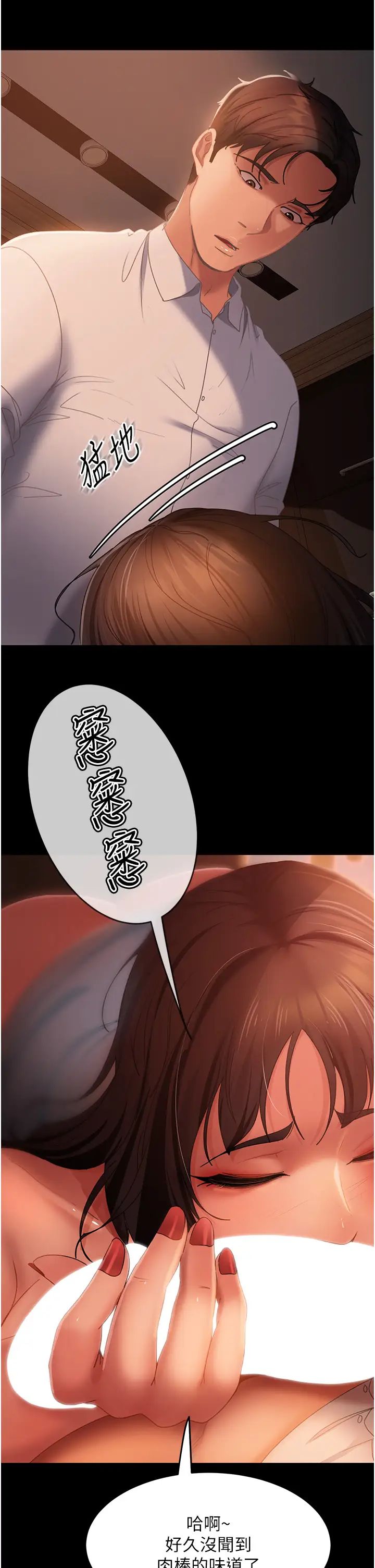《直男逆襲婚友社》漫画 第36話-好爽，不要停!