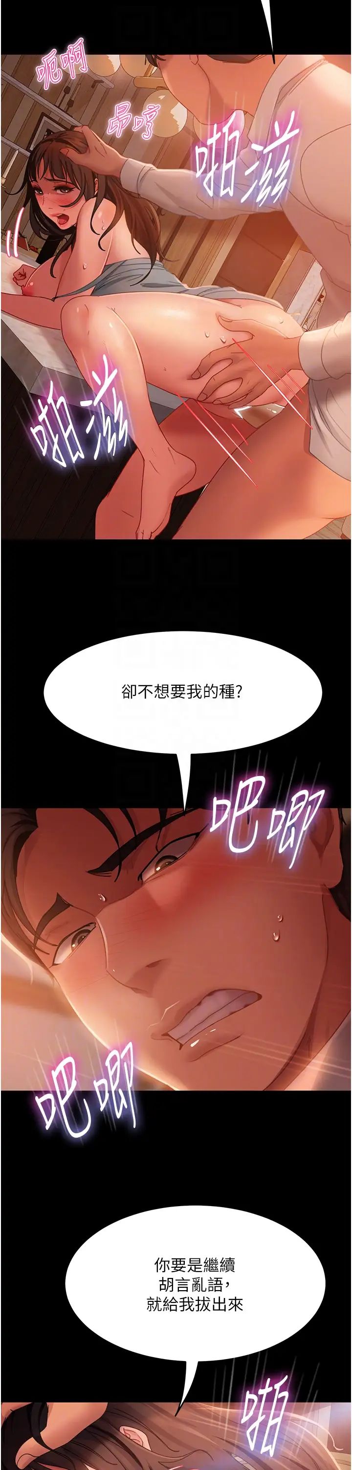 《直男逆襲婚友社》漫画 第36話-好爽，不要停!