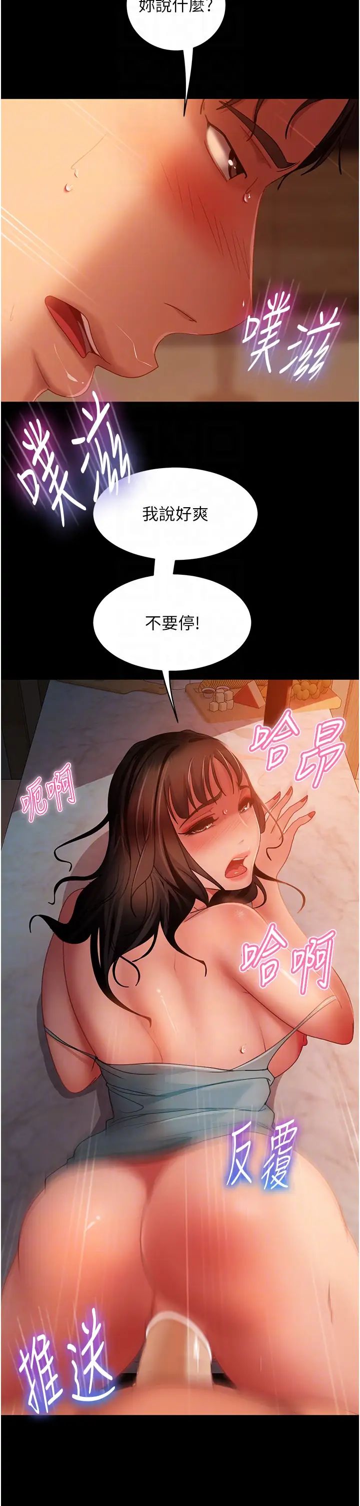 《直男逆襲婚友社》漫画 第36話-好爽，不要停!