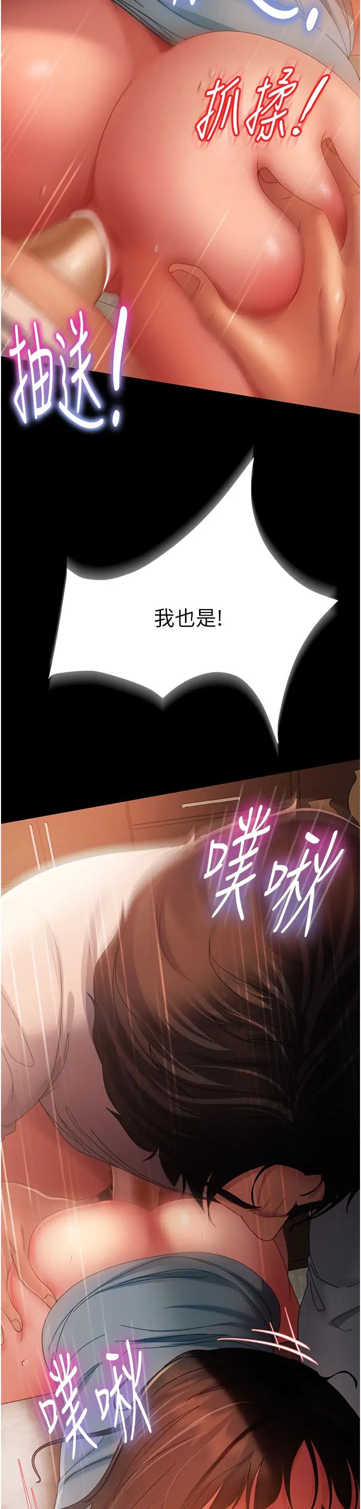 《直男逆襲婚友社》漫画 第36話-好爽，不要停!