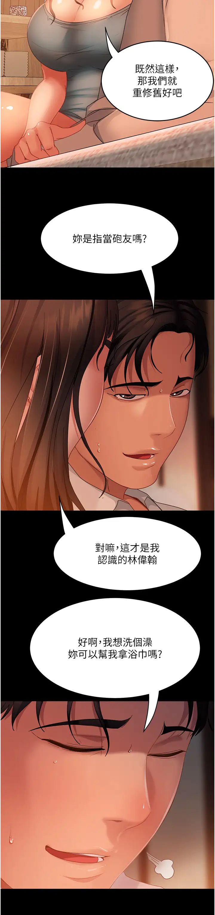 《直男逆襲婚友社》漫画 第36話-好爽，不要停!