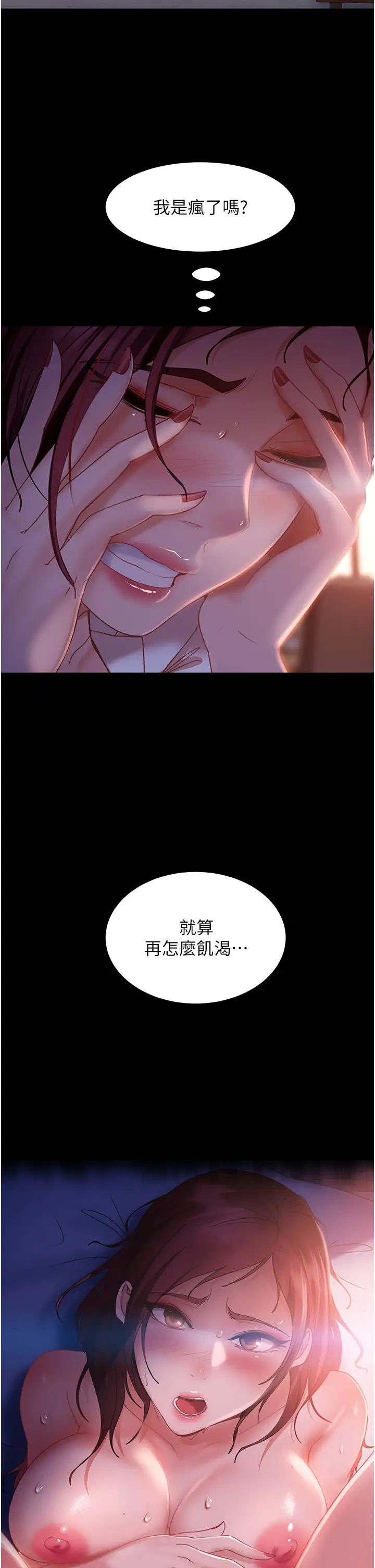《直男逆襲婚友社》漫画 第37話-比小王的肉棒還爽?