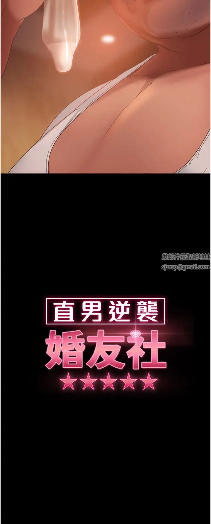 《直男逆襲婚友社》漫画 第37話-比小王的肉棒還爽?