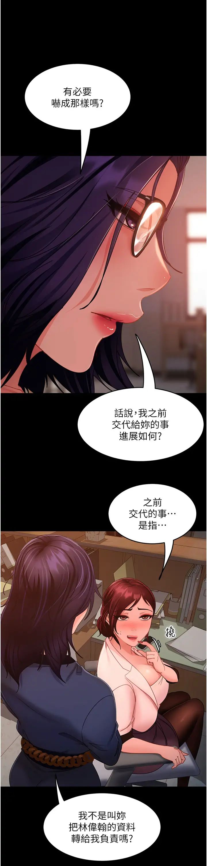 《直男逆襲婚友社》漫画 第37話-比小王的肉棒還爽?