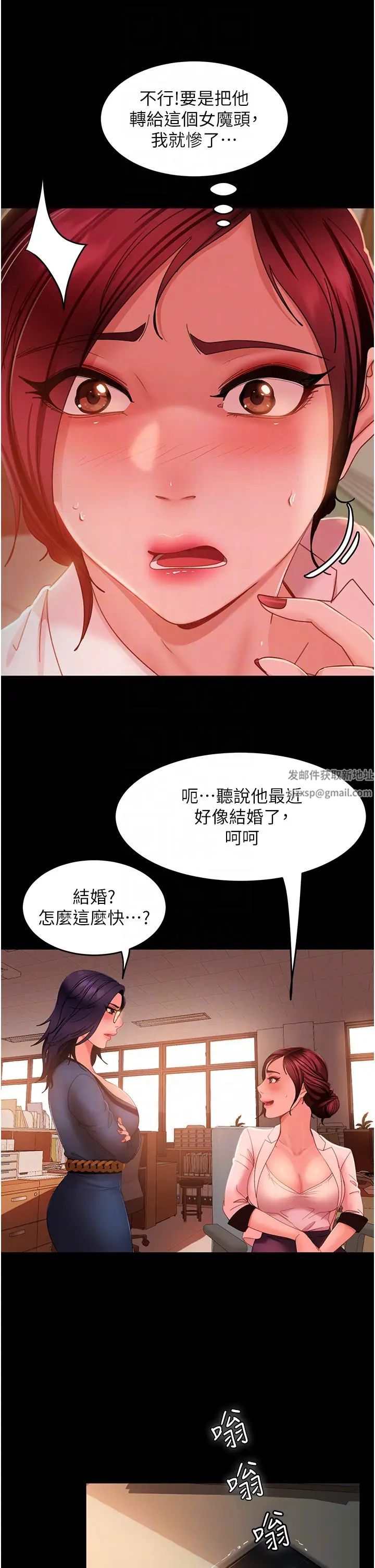 《直男逆襲婚友社》漫画 第37話-比小王的肉棒還爽?