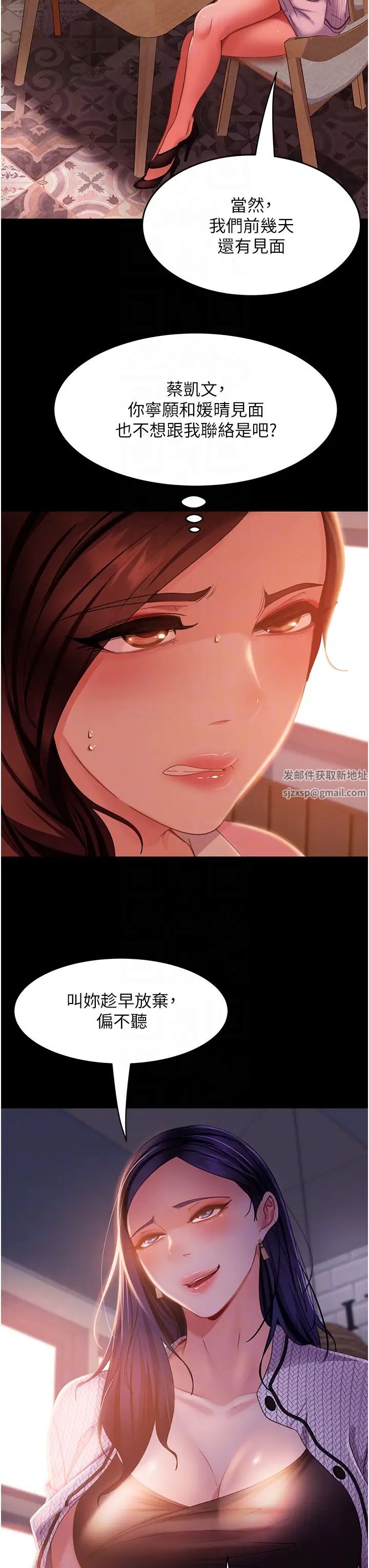 《直男逆襲婚友社》漫画 第37話-比小王的肉棒還爽?